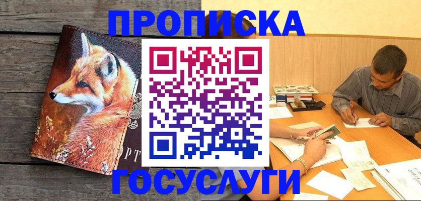 прописка для кредита в Вилюйске